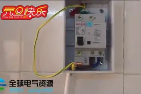 安装漏电开关原来这么简单，老电工手把手教你！