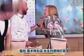 魔术师表演失误 女主持遭钢钉穿手当场崩溃视频封面