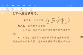 公文写作15种正式公文，你懂几个，不懂看讲座视频封面