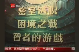 密室逃脱大行其道 消防审批是空白