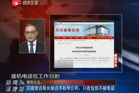微言大义：河南信访局长接访手机号公布——只收短信不接电话视频封面