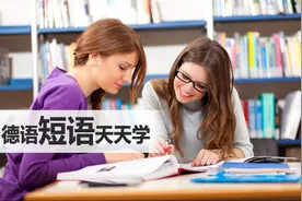 德语短语天天学：“实现”的德语表达图片