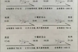 武当山机场票价航班一览！图片