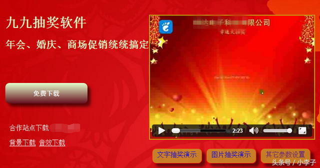 推荐三款年会抽奖软件给大家,可直接使用的哟!
