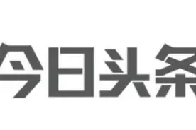 如何玩转今日头条：新手如何在今日头条上发布文章视频封面