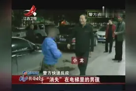 小区监控记录下匪夷所思的一幕，9岁男孩走入电梯，却消失不见视频封面