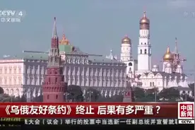 《乌俄友好条约》终止 后果有多严重？视频封面