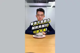 你家有没有颜色特别鲜艳的餐具？如果有，那你要注意了。#买买买 #陶瓷餐具视频封面