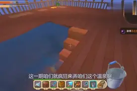 迷你世界282：琢磨游泳池的水怎么放才对，不然就会高低不平！