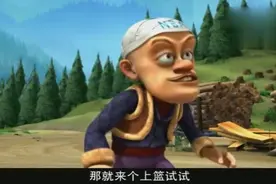 超级明星光头强打篮球，笑岔气！