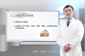 “看”医生有你，脚上起皮还发痒是什么？视频封面