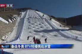 备战冬奥，BTV电视台转播“挑战冰雪”视频封面