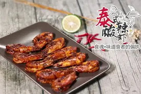 泰式酸辣虾的家常做法