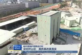 广东省环境保护督察进行时 深圳坪山区：真抓真改真落实视频封面