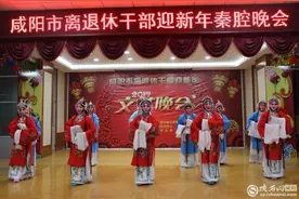 咸阳市离退休干部迎新年秦腔晚会在老年活动中心举行图片