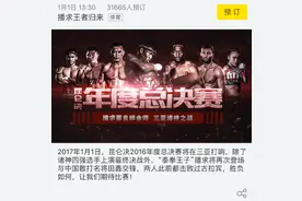 “泰拳王子”不哭 昆仑决总决赛YY LIVE见证播求荣耀返场图片