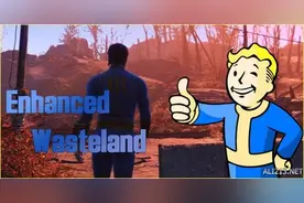 《辐射4》SweetFX画质Mod下载 让画质更加艳丽！图片