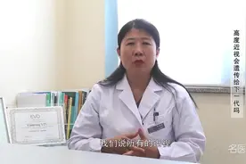 高度近视会遗传给下一代吗视频封面