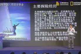 《极致中国》分享会刘勇：追峰归来，分享雪山秘境里的极致中国视频封面