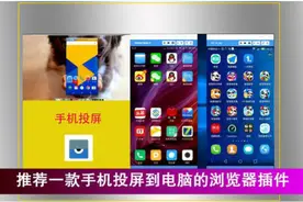 想让几十部手机同时投屏到电脑桌面，用谷歌浏览器这款插件就够了