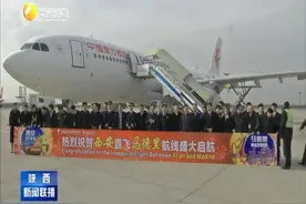 西安开通直飞马德里航线视频封面