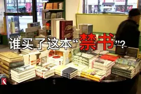“世界上最危险的禁书”重登畅销榜 幕后推手是谁？丨交叉点看视频封面
