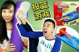 投篮游戏对决之瑜伽惩罚 新魔力玩具学校视频封面
