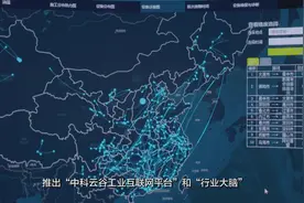 工业互联网新星！5分钟解码中联重科旗下中科云谷工业互联网平台视频封面