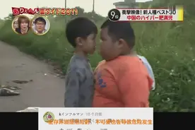 日本综艺：中国小胖孩火到日本，日本网友不淡定了！视频封面