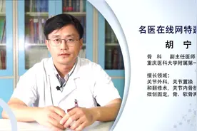 权威专家：什么是人工髋关节置换术视频封面