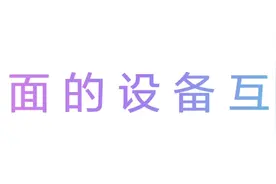 Flyme7与MIUI10，你更喜欢那个？视频封面