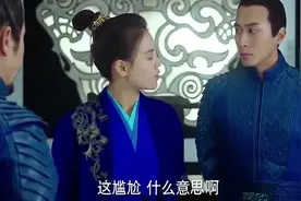 将军你也太没文化了，连“尴尬”都不知道是什么意思~视频封面