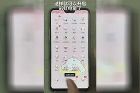 OPPO开启彩虹电量，就是这么简单！