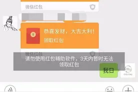 红包助手会封号？魅族：造谣，将发律师函图片