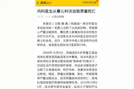 儿科崩溃内科凑？内科医生从事儿科致男童死亡判刑10年赔53万图片