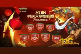 LOL2016齐天大圣贺新春 7大春节活动地址图片