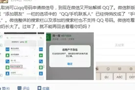微信不再支持qq号码的绑定和搜索？谣传图片