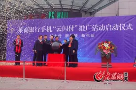 莱商银行“云闪付”正式发布 “一挥即付”更快捷图片