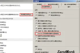 Word关闭自动超链接、拼写检查（大幅度增加Word打开速）图片