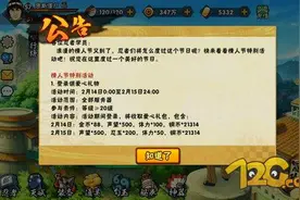 火影忍者手游情人节来袭 缤纷玩法浪漫上演图片