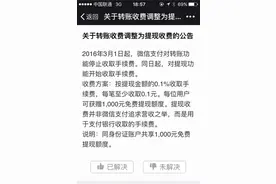 微信提现收费罪魁祸首是银行？网友不买账图片
