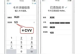 手把手教你Apple Pay绑定信用卡图片