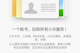 小米手机防盗及挂失的那些事儿，非小米用户也应该看看图片