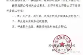 延长油田停止部分油田施工作业，陕北民营钻井公司何去何从？图片
