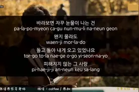 鬼怪OST-昭宥《I Miss You》歌词韩语教学讲解视频封面