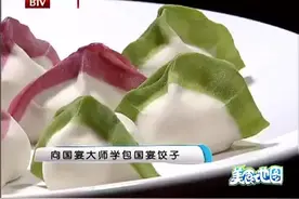 向国宴大师学包“国宴饺子”视频封面