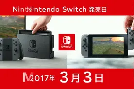 宣布了！任天堂全新主机Switch确定3月发售视频封面