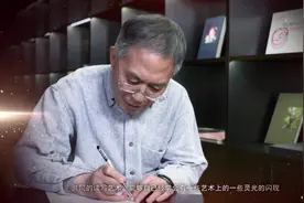 中国美术学院哲匠金奖——范景中视频封面