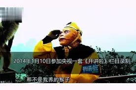 美猴王六小龄童：野猴主动向我敬礼，这个比我拿什么奖都高兴！视频封面