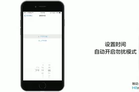 如何开启iPhone中的勿扰模式视频封面